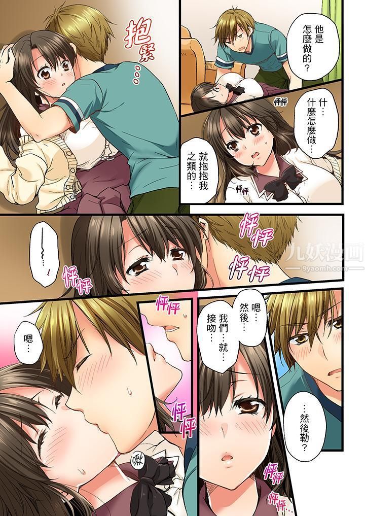 竟然被青梅竹马弄到高潮第3话