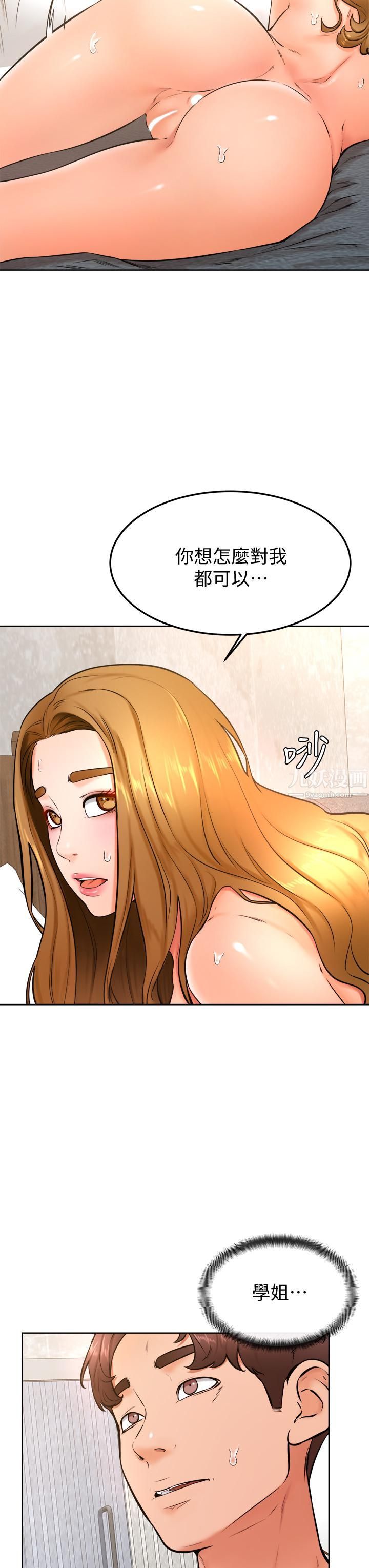 學弟,甘巴爹捏!第26話-激起雄性本能的M傾向