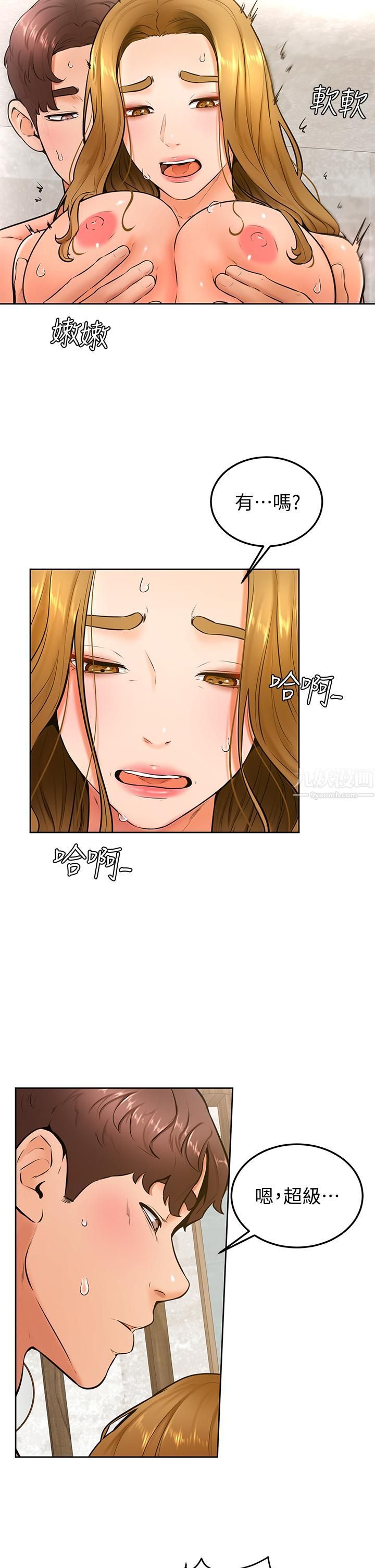 学弟,甘巴爹捏!第27话-你们在里面干嘛?!