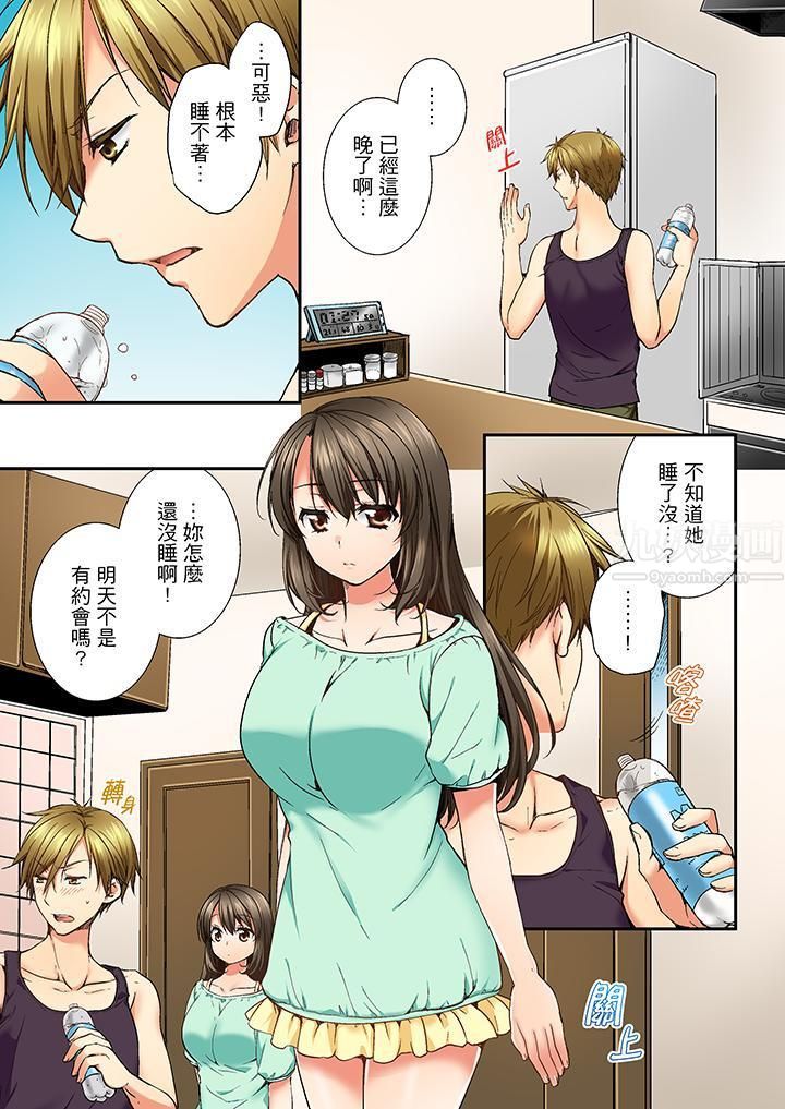 竟然被青梅竹马弄到高潮第5话