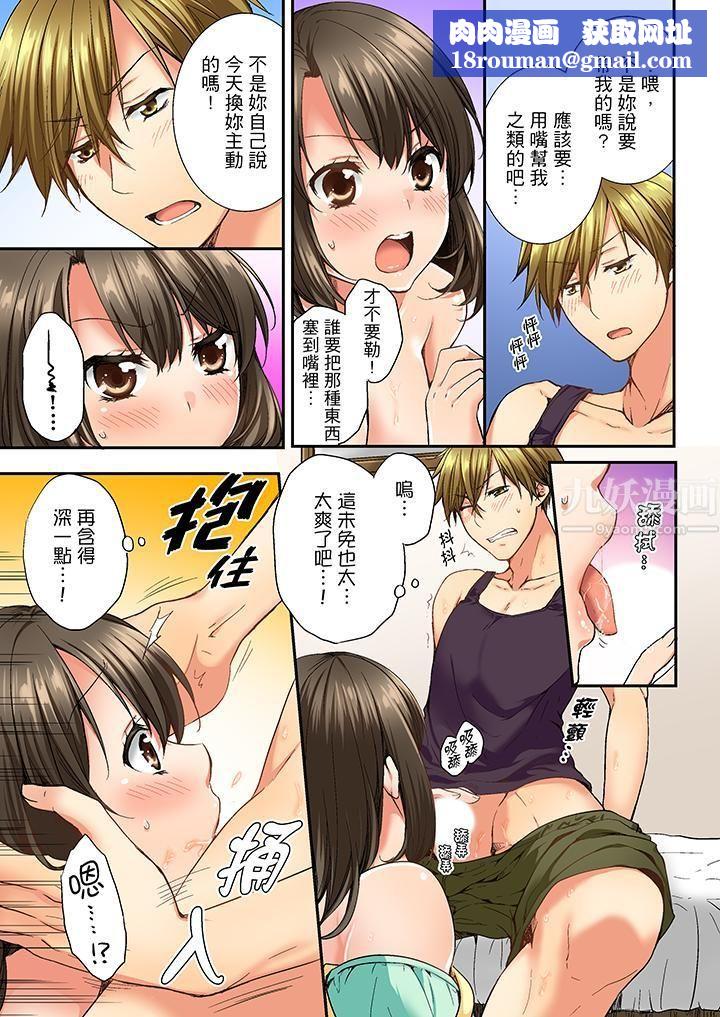 竟然被青梅竹马弄到高潮第5话