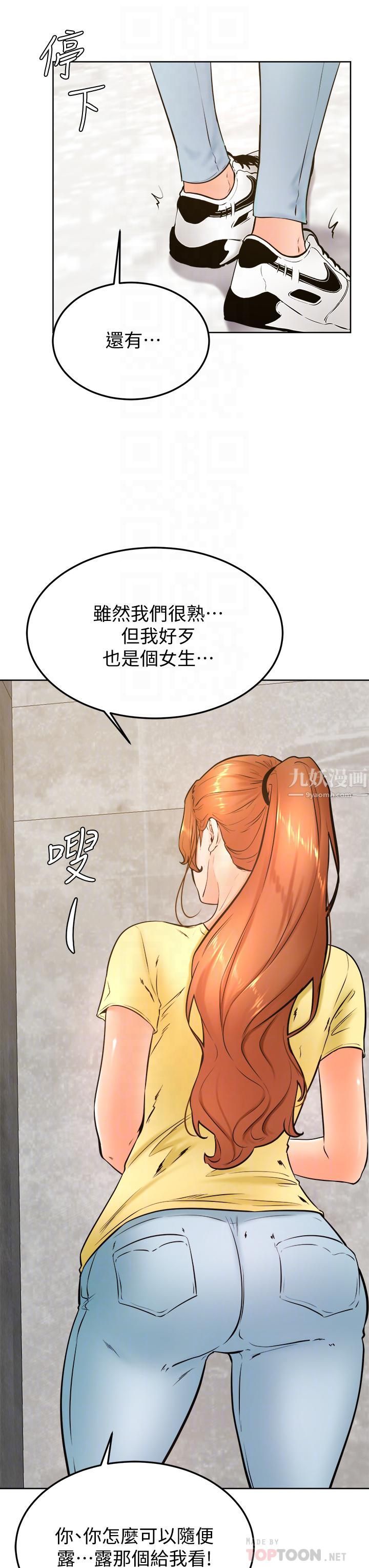 学弟,甘巴爹捏!第28话-被兔女郎截胡瞭!