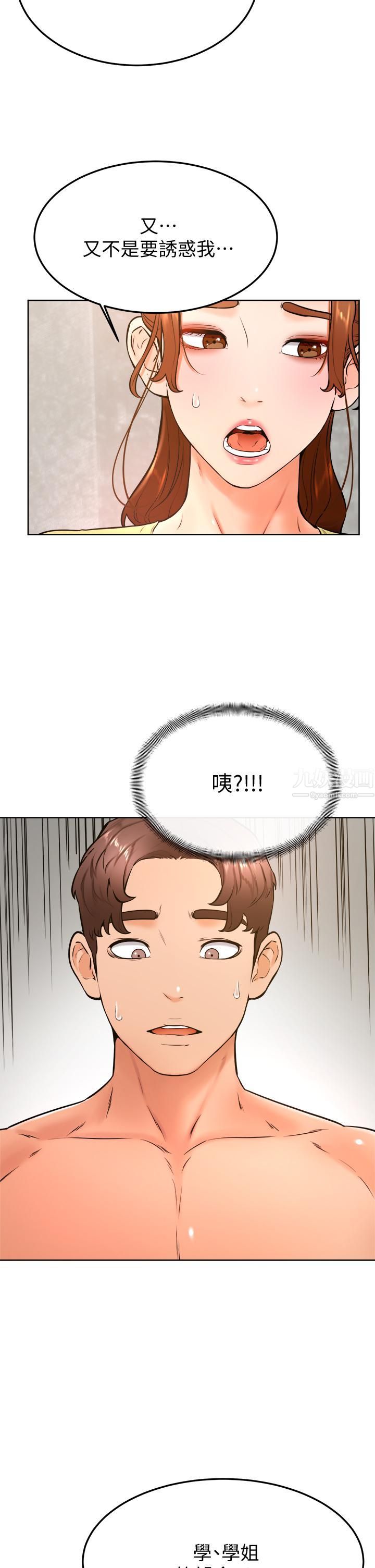 学弟,甘巴爹捏!第28话-被兔女郎截胡瞭!