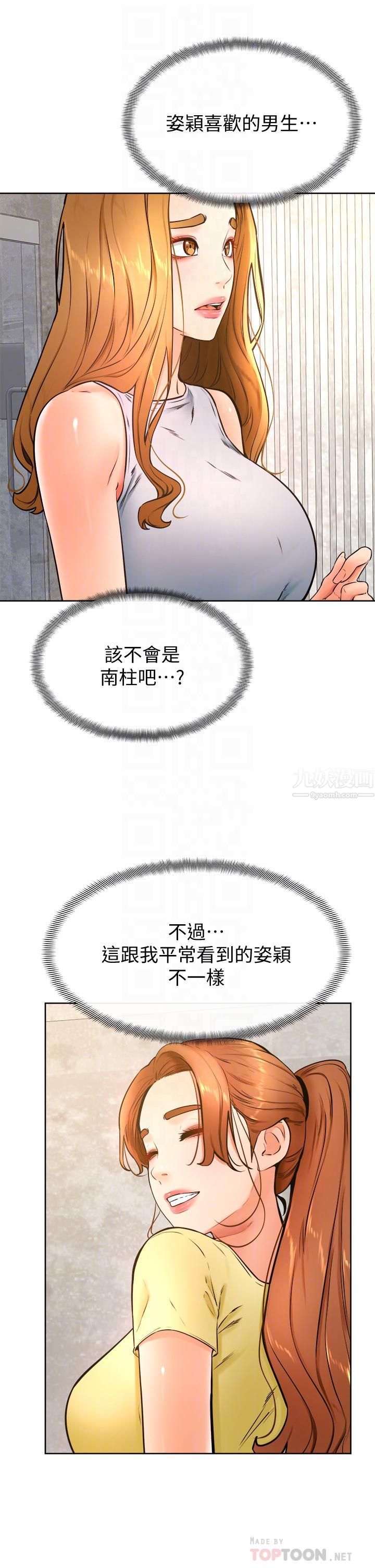 学弟,甘巴爹捏!第28话-被兔女郎截胡瞭!