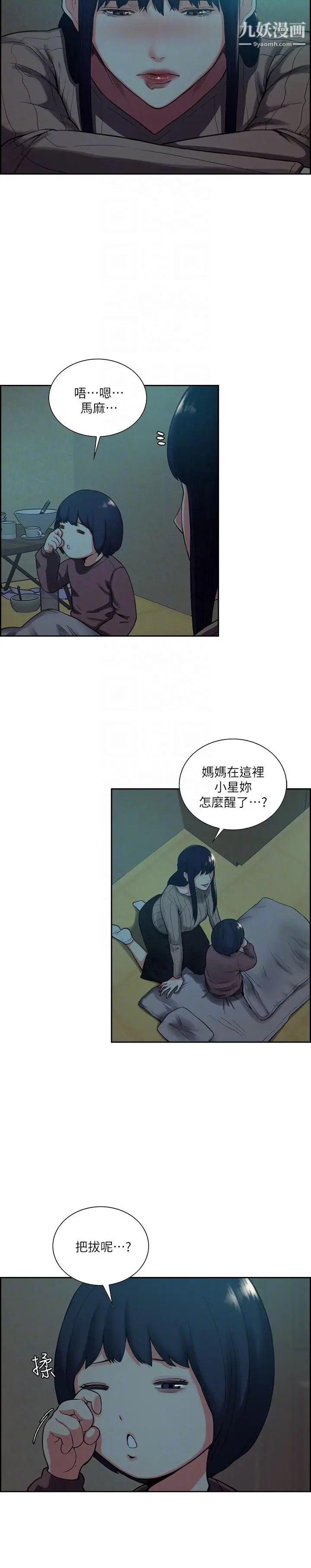 夺爱的滋味第51话-想安定的强豪和被抛弃的恩英