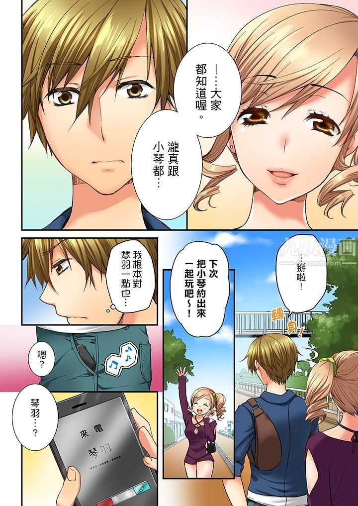 竟然被青梅竹馬弄到高潮第6話