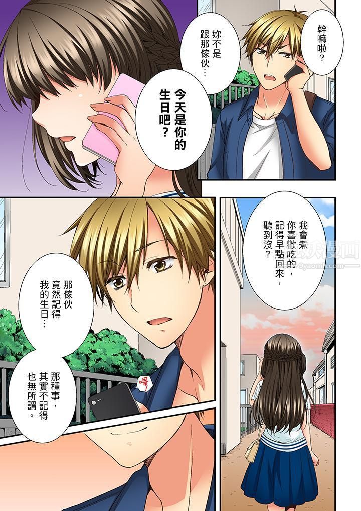 竟然被青梅竹马弄到高潮第7话