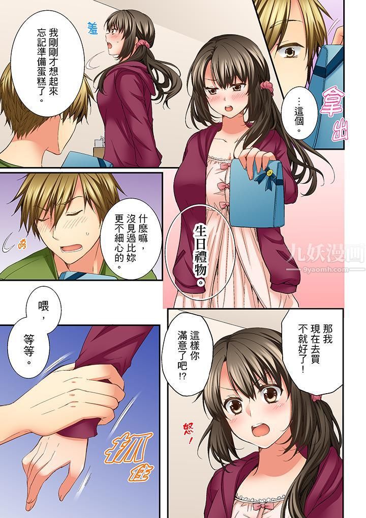 竟然被青梅竹马弄到高潮第7话