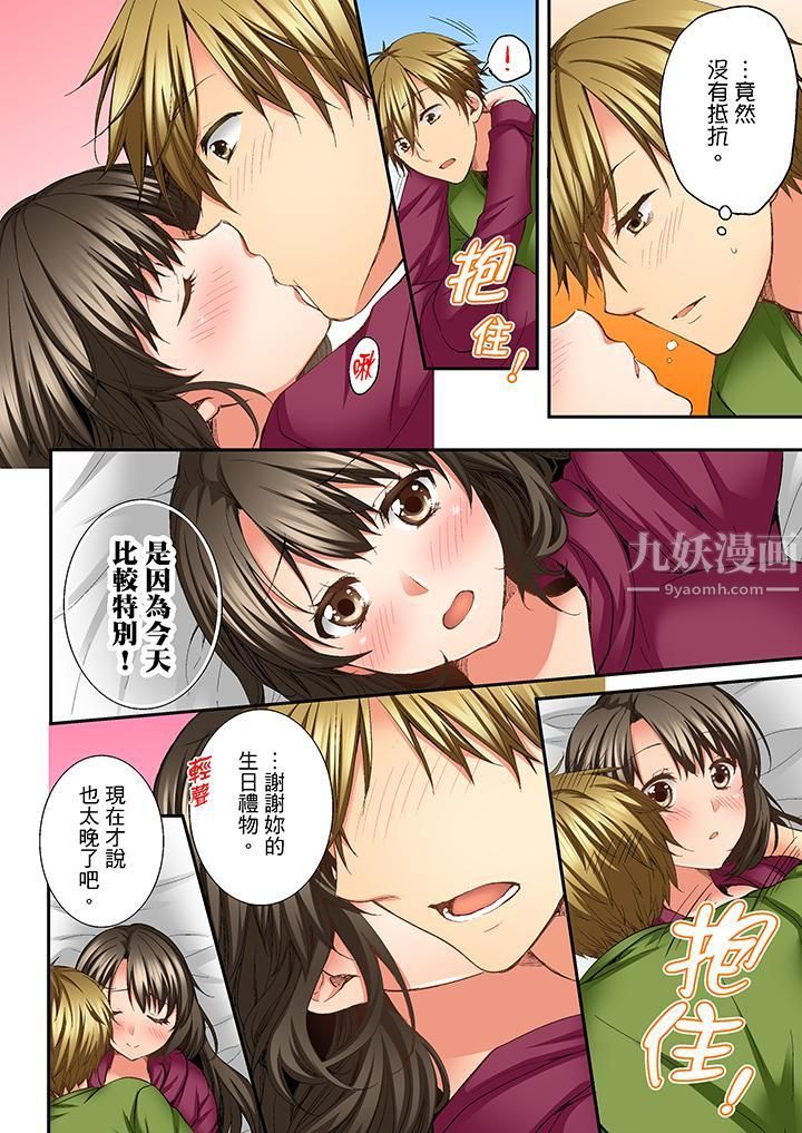 竟然被青梅竹马弄到高潮第7话