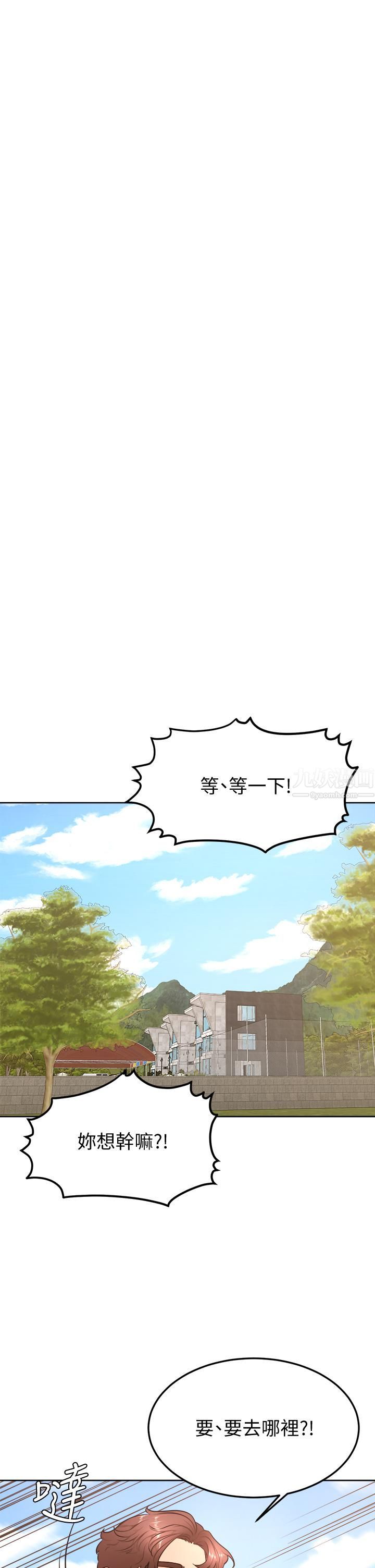 學弟,甘巴爹捏!第28話-被兔女郎截胡瞭!