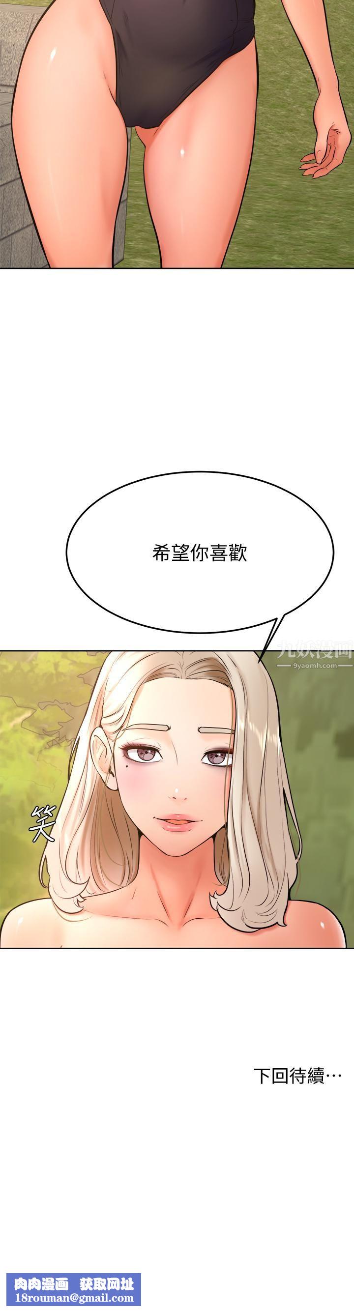 学弟,甘巴爹捏!第28话-被兔女郎截胡瞭!