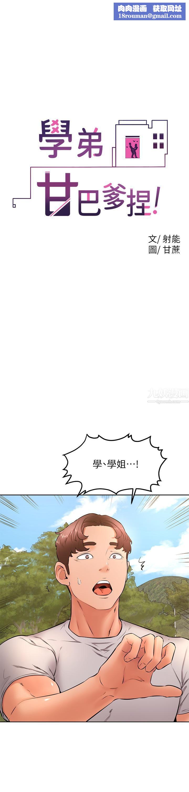 学弟,甘巴爹捏!第29话-人傢今天想被中出♥