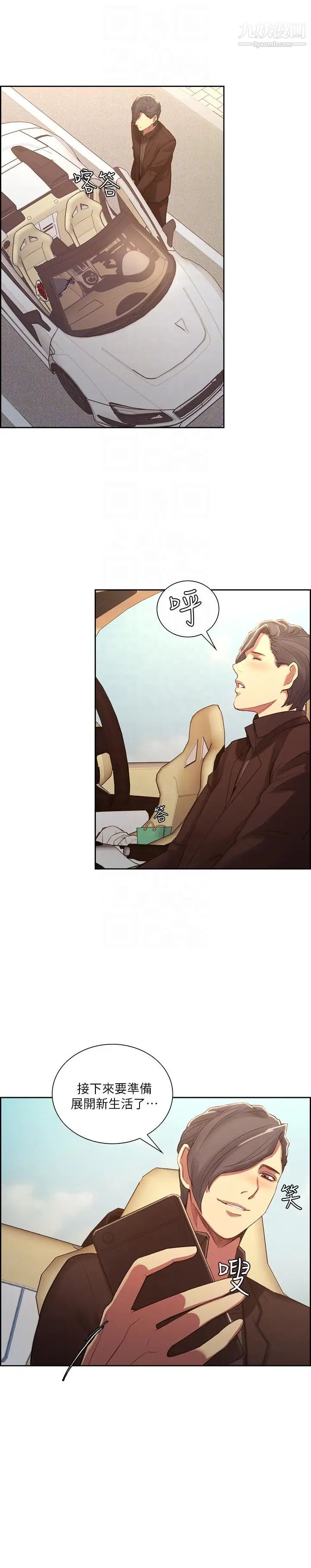 夺爱的滋味第52话-和初恋的新起点