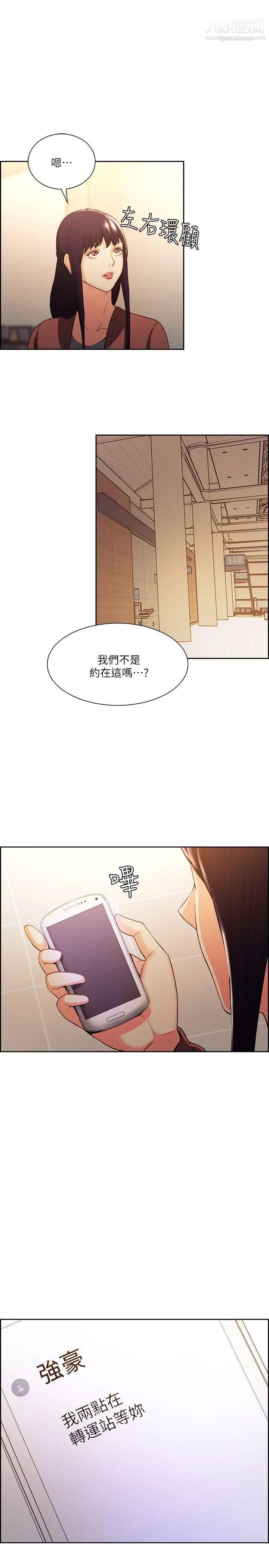 夺爱的滋味第52话-和初恋的新起点