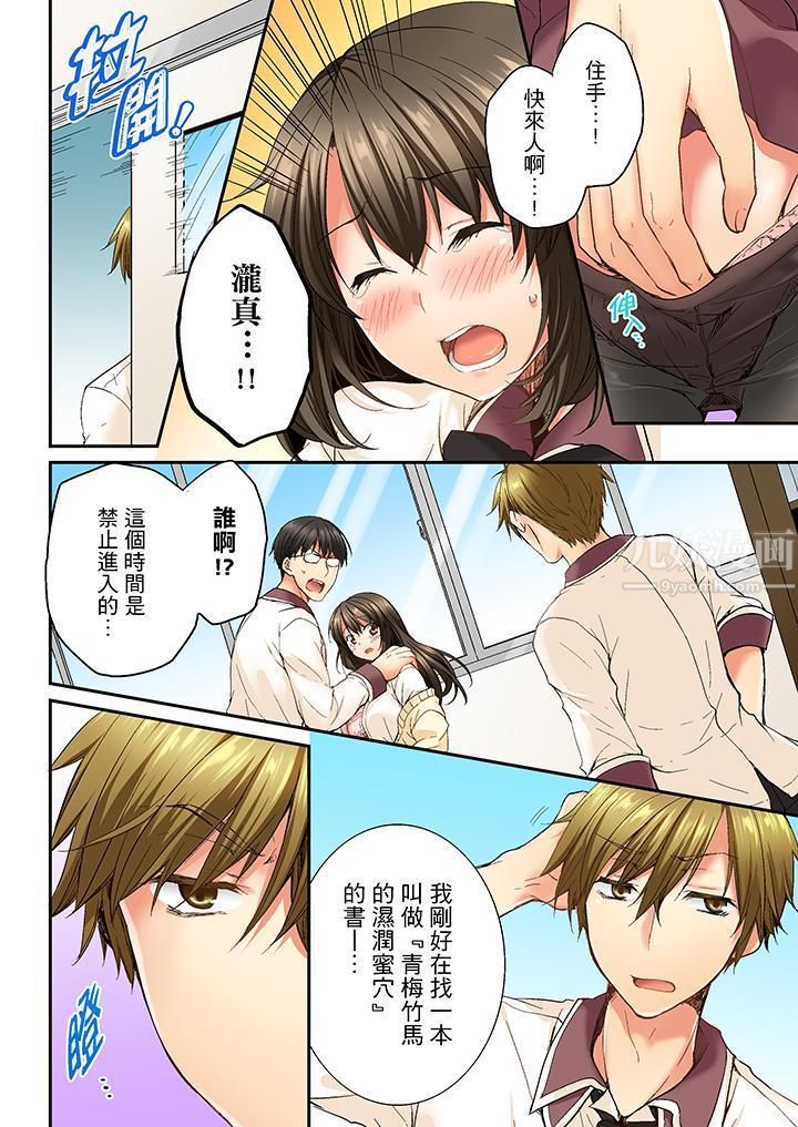 竟然被青梅竹馬弄到高潮第9話