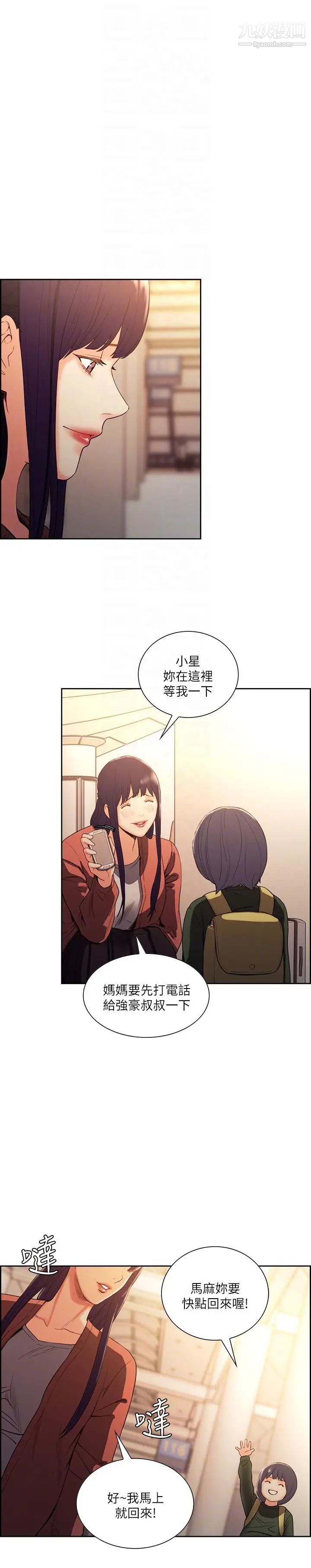 奪愛的滋味第52話-和初戀的新起點