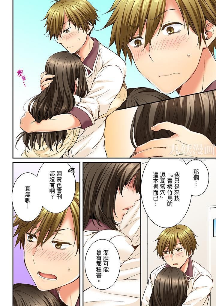 竟然被青梅竹马弄到高潮第9话