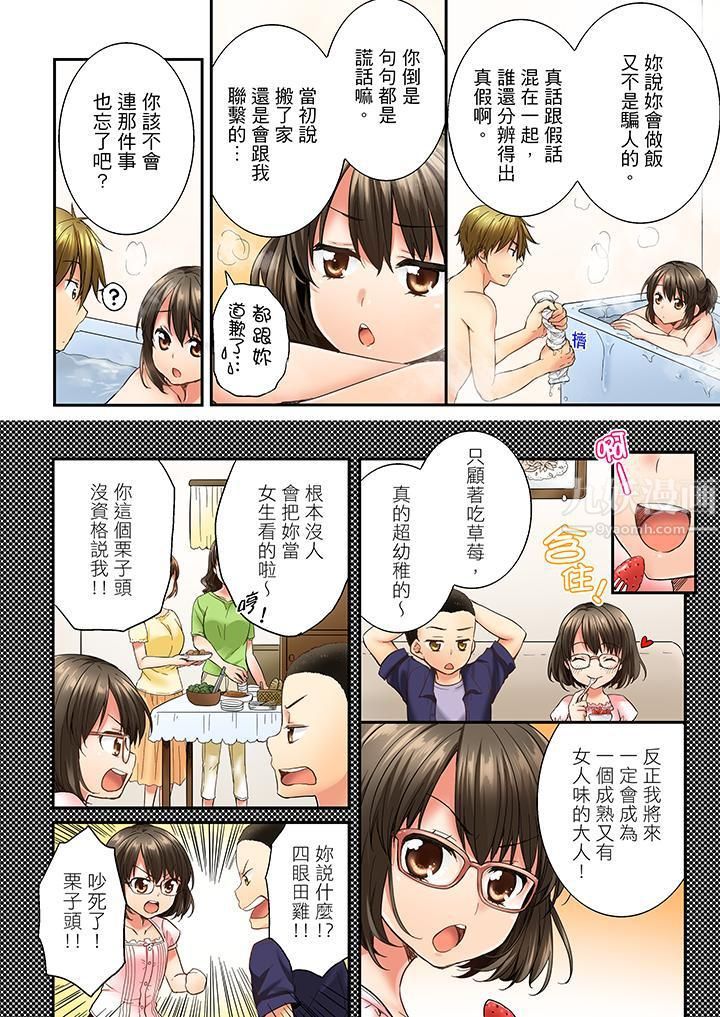 竟然被青梅竹马弄到高潮第11话