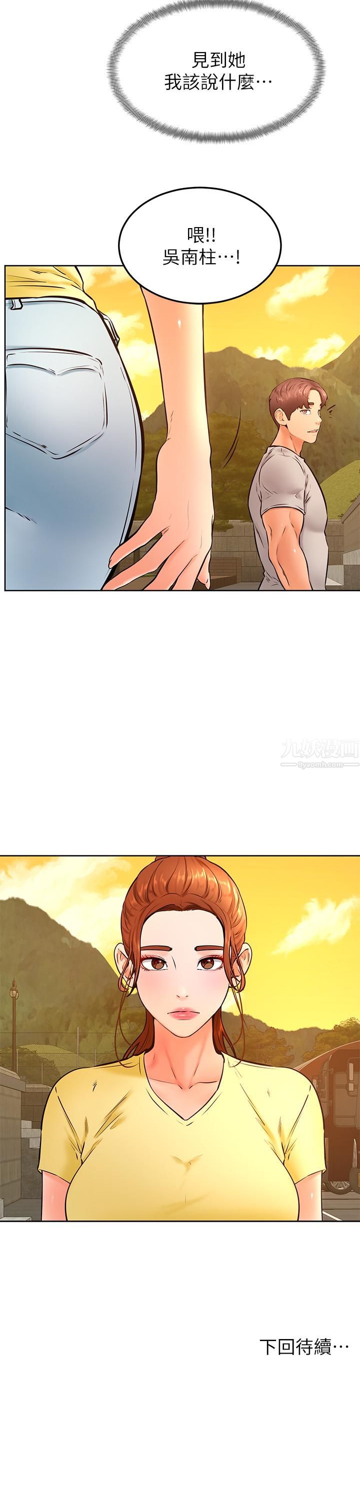 学弟,甘巴爹捏!第30话-在野外用肉棒教训骚货学姐