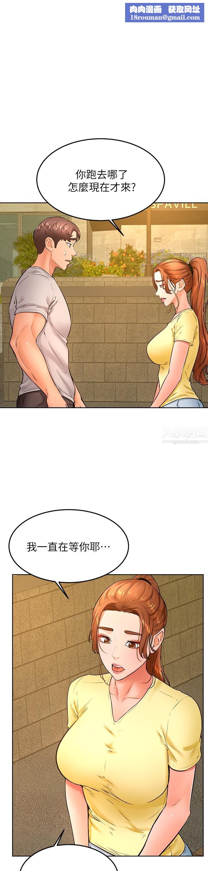 学弟,甘巴爹捏!第31话-令人措手不及的告白