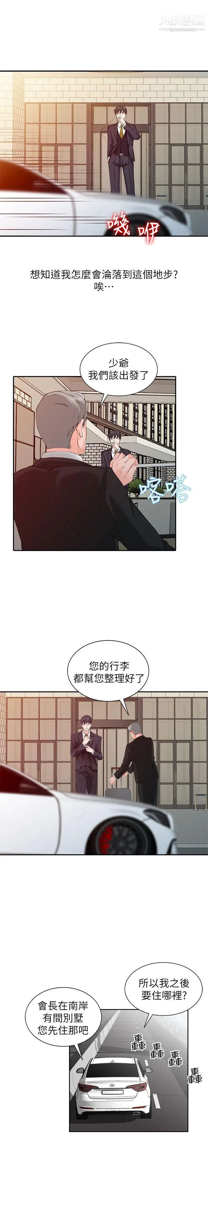 异乡人:意外桃花源第1话-大企业继承人，朱恒燮