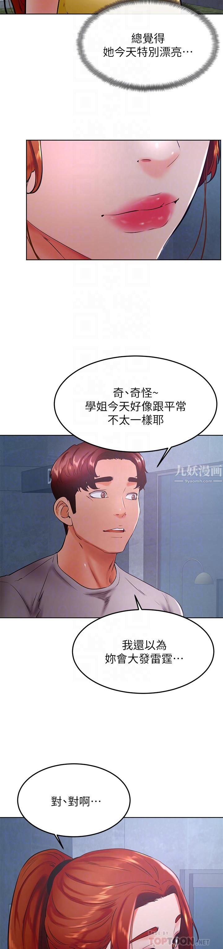 学弟,甘巴爹捏!第31话-令人措手不及的告白