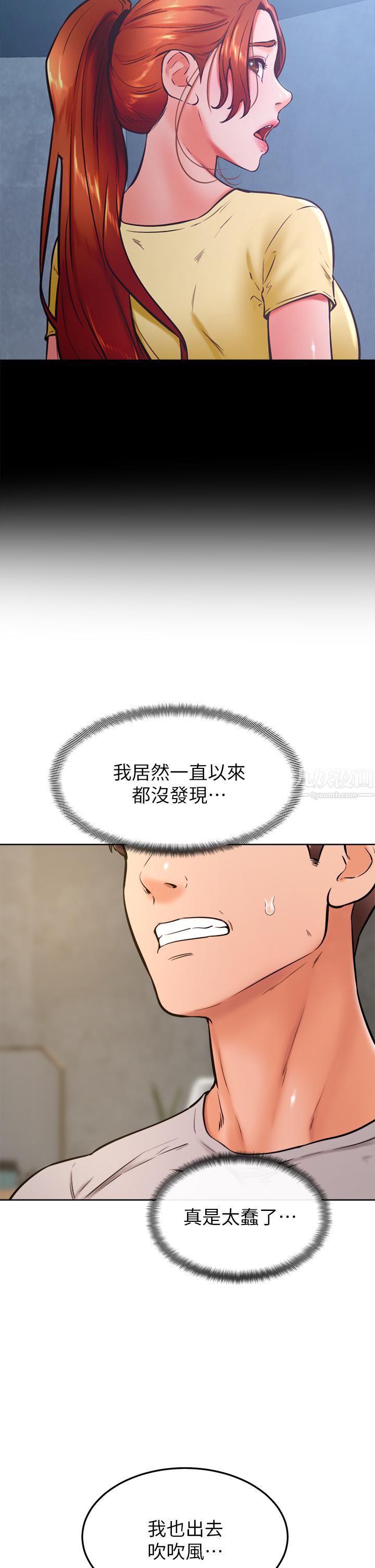 学弟,甘巴爹捏!第32话-想把第一次交给你