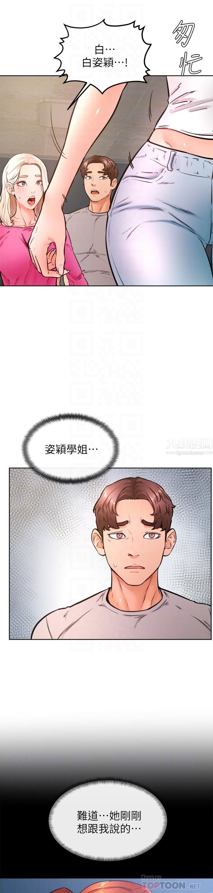 學弟,甘巴爹捏!第32話-想把第一次交給你