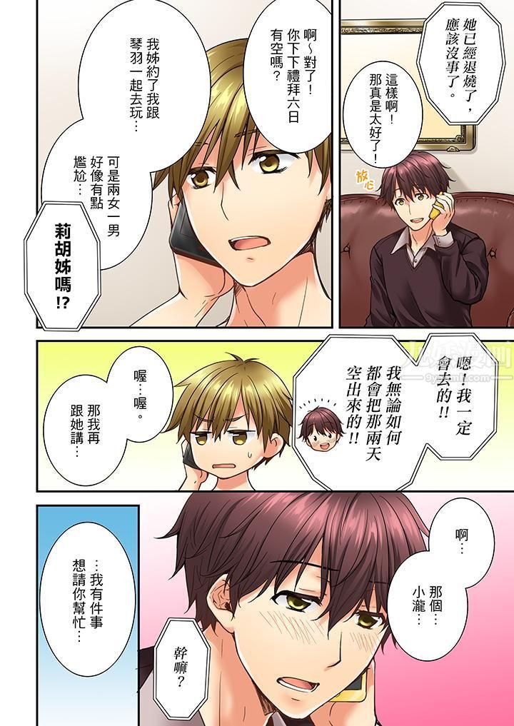 竟然被青梅竹馬弄到高潮第14話