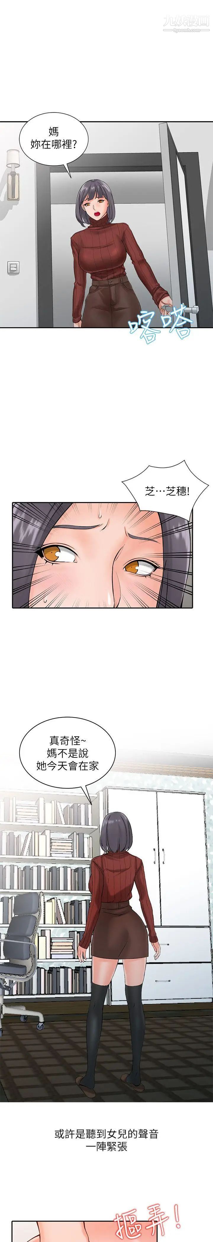 异乡人:意外桃花源第2话-你也不想被女儿发现吧?