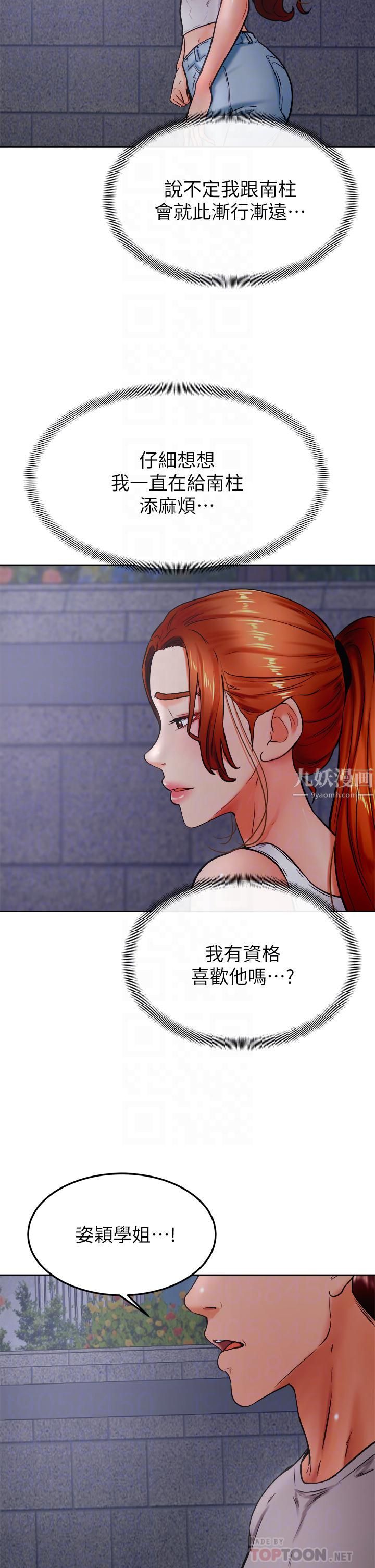 学弟,甘巴爹捏!第32话-想把第一次交给你