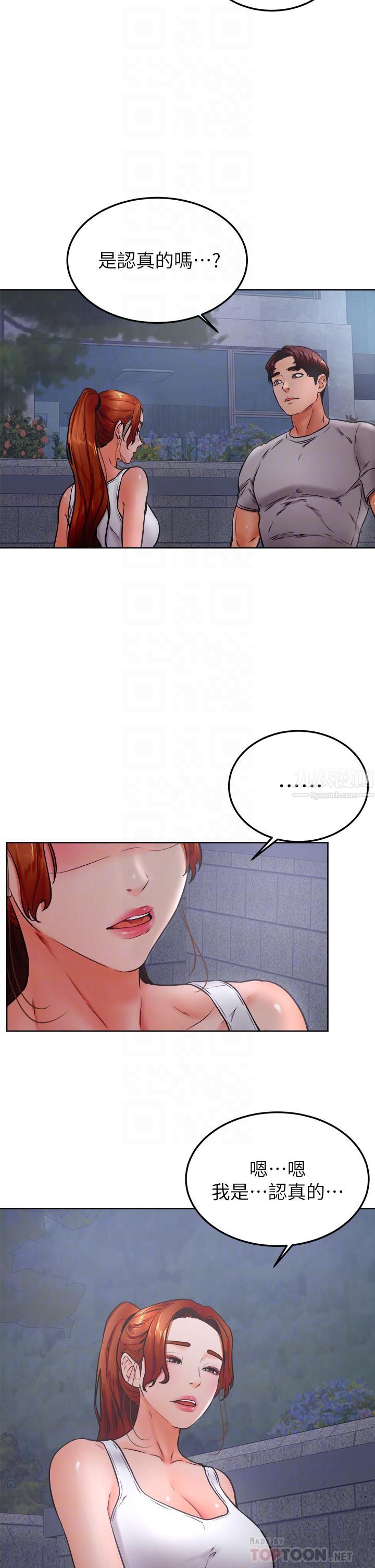 学弟,甘巴爹捏!第32话-想把第一次交给你