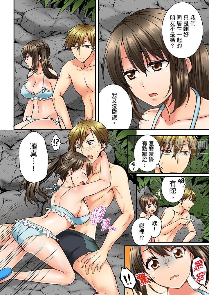 竟然被青梅竹马弄到高潮第15话