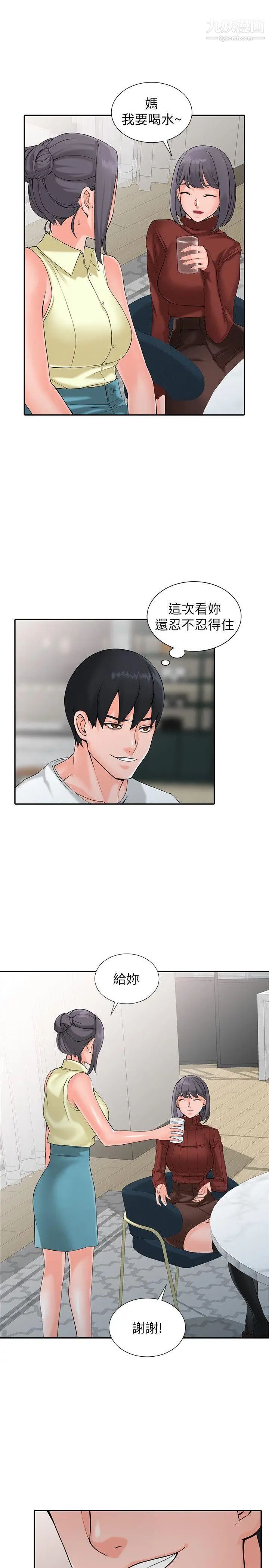 異鄉人:意外桃花源第2話-你也不想被女兒發現吧?