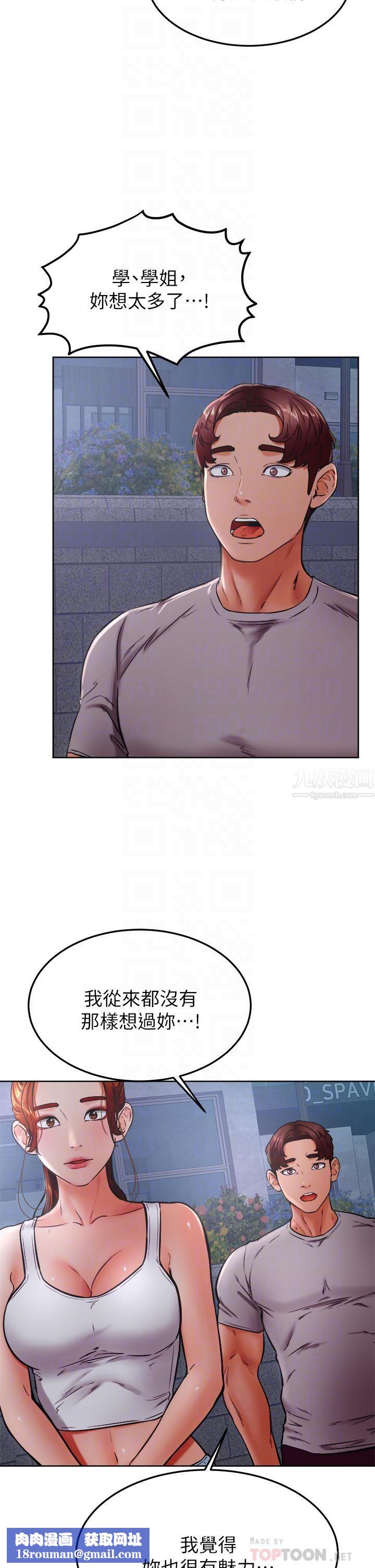 學弟,甘巴爹捏!第32話-想把第一次交給你