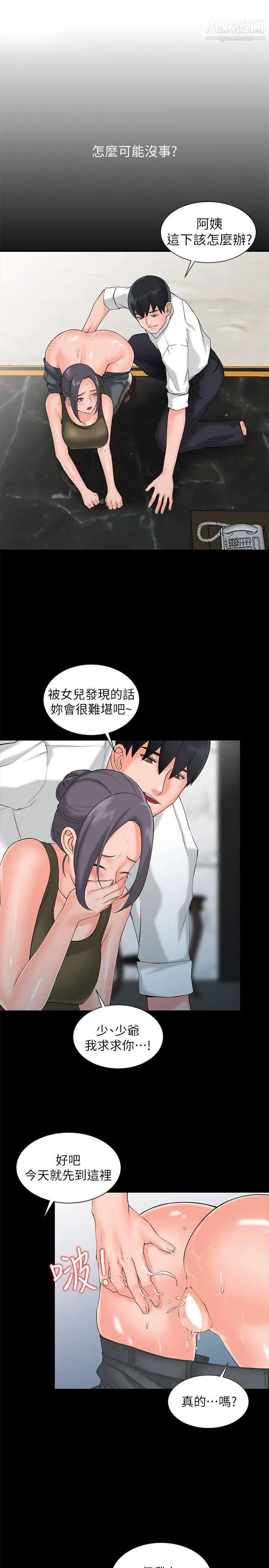 異鄉人:意外桃花源第2話-你也不想被女兒發現吧?