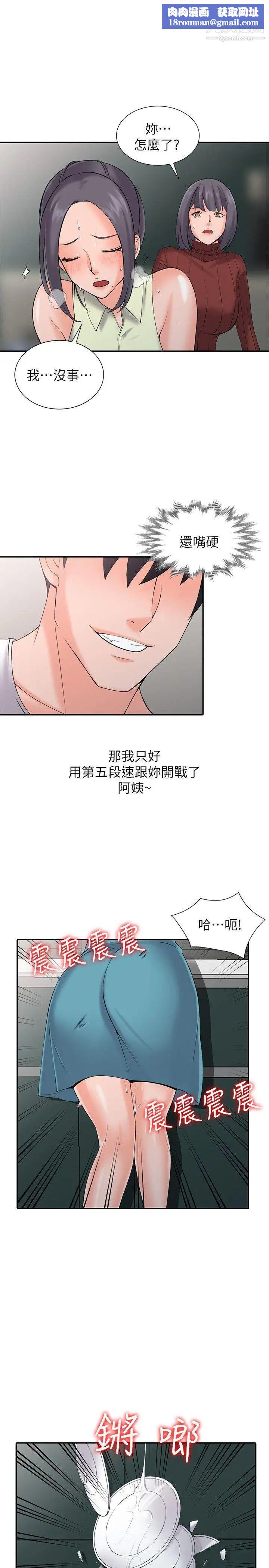 异乡人:意外桃花源第3话-「低头」认输