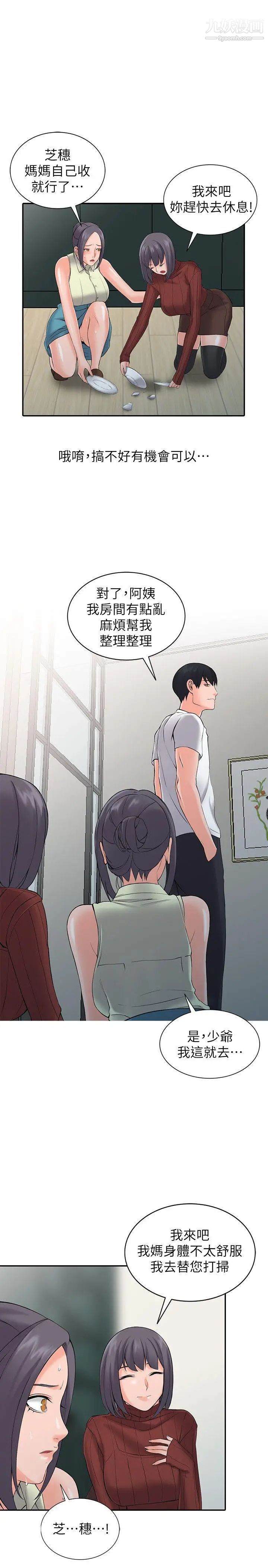 异乡人:意外桃花源第3话-「低头」认输