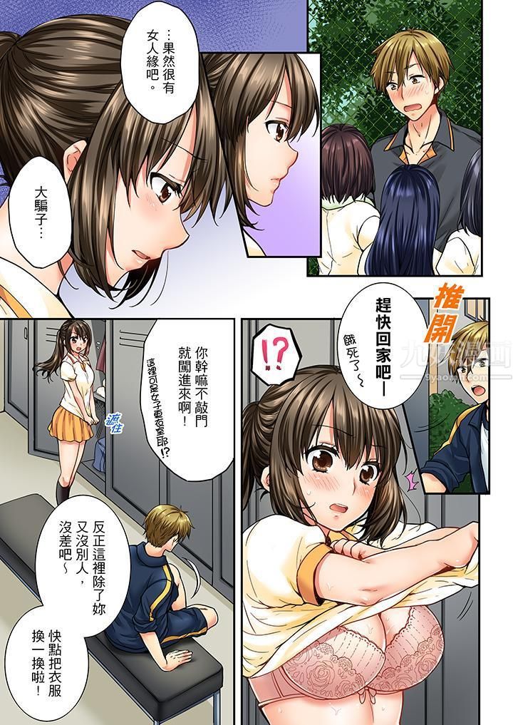 竟然被青梅竹马弄到高潮第19话