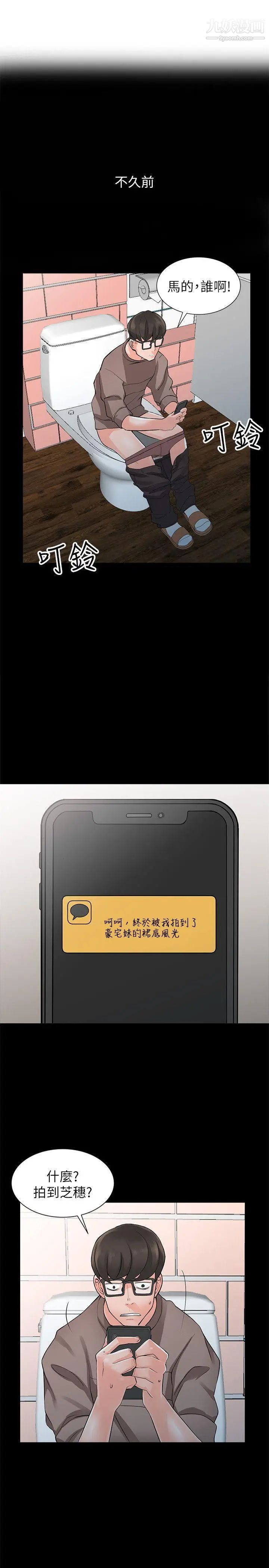 异乡人:意外桃花源第4话-觊觎学生的傢教老师