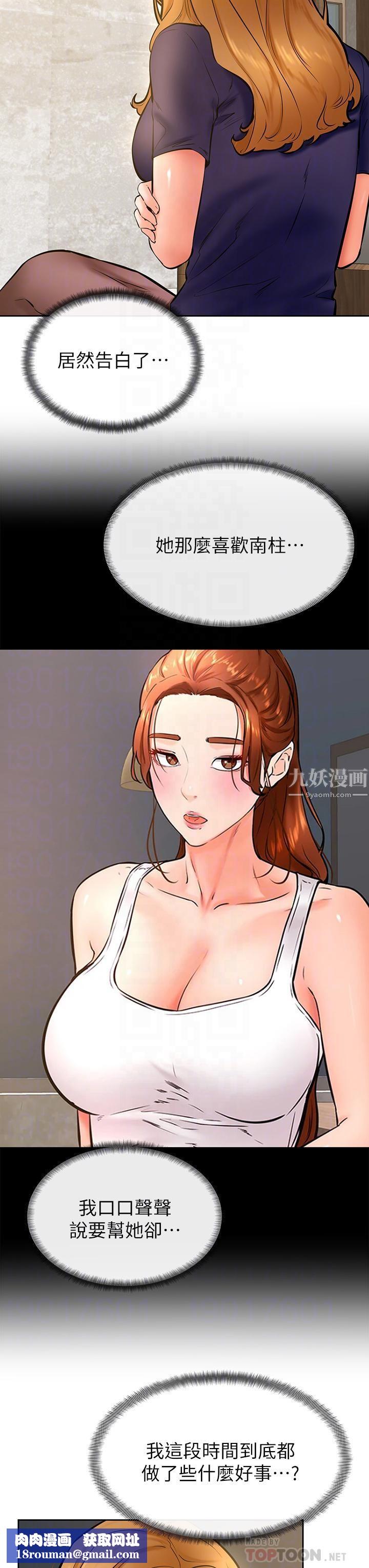 学弟,甘巴爹捏!第34话-就这样结束多可惜…!