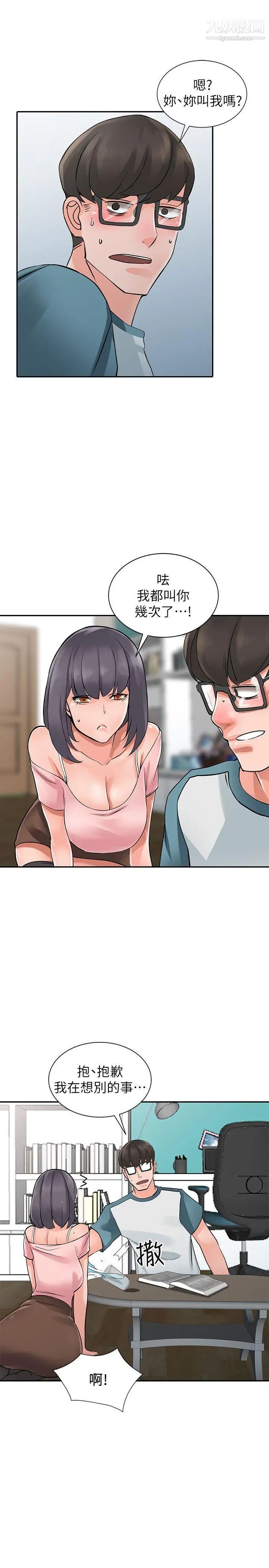 异乡人:意外桃花源第4话-觊觎学生的傢教老师