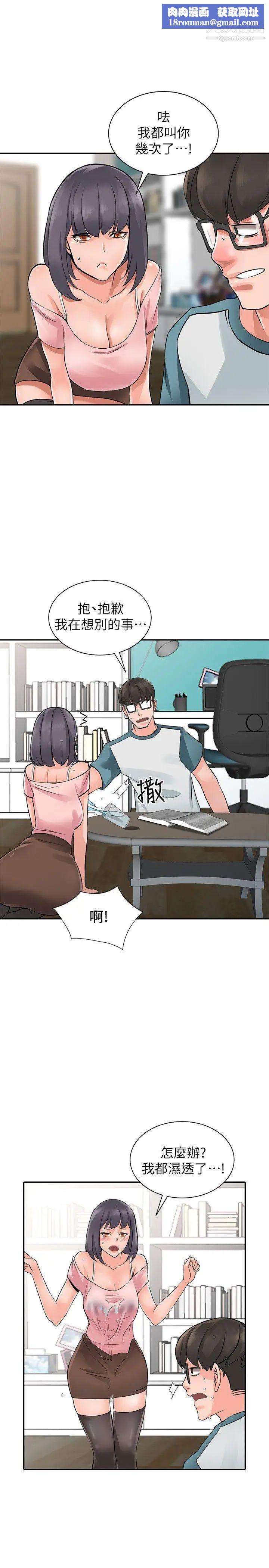 异乡人:意外桃花源第5话-他该不会…在偷窥我?