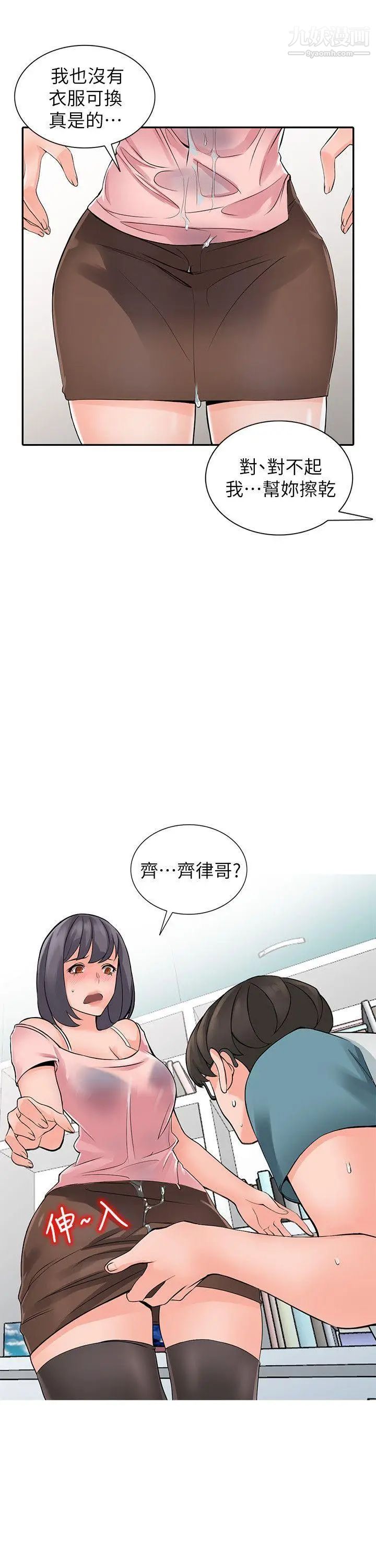 異鄉人:意外桃花源第5話-他該不會…在偷窺我?