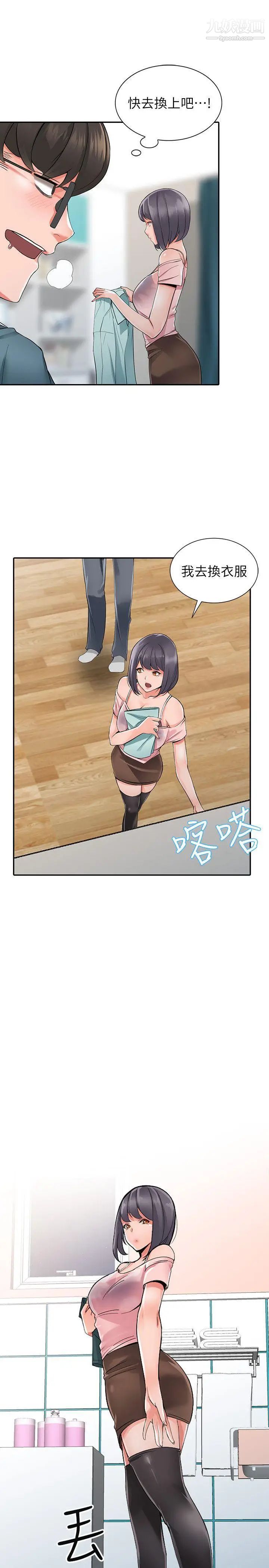 异乡人:意外桃花源第5话-他该不会…在偷窥我?