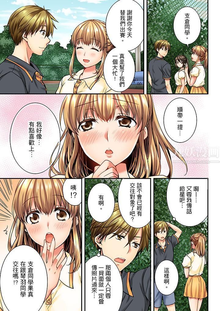 竟然被青梅竹馬弄到高潮第20話