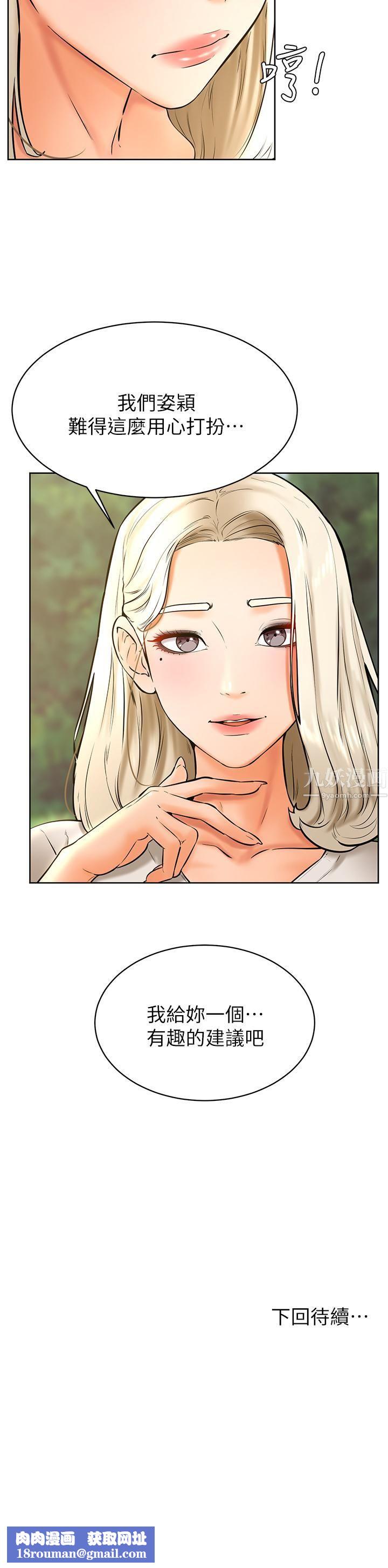 学弟,甘巴爹捏!第34话-就这样结束多可惜…!