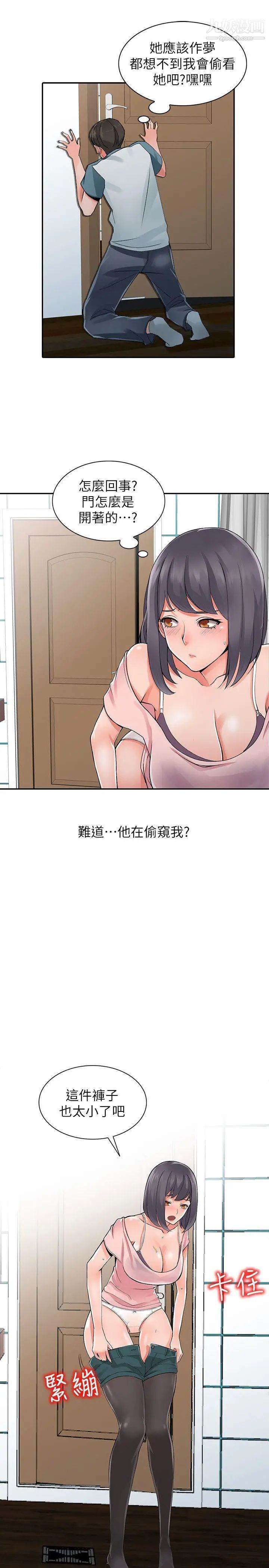 异乡人:意外桃花源第5话-他该不会…在偷窥我?