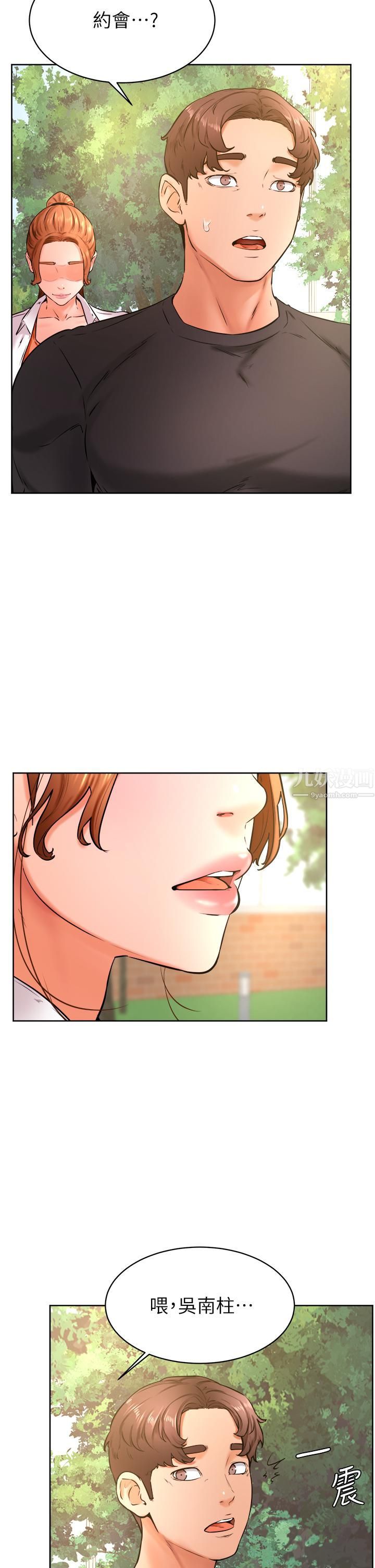 学弟,甘巴爹捏!第35话-姿颖给南柱的特别服务