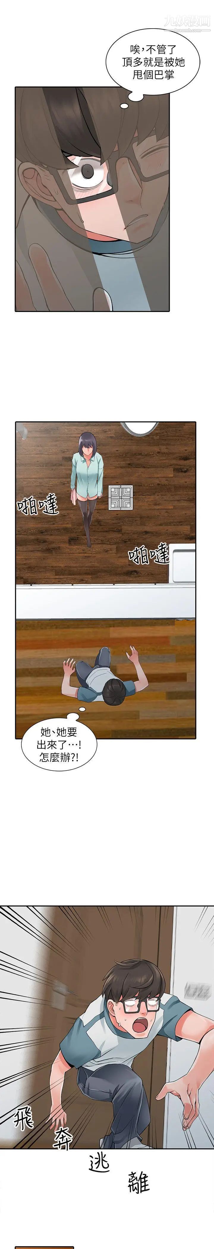 异乡人:意外桃花源第5话-他该不会…在偷窥我?